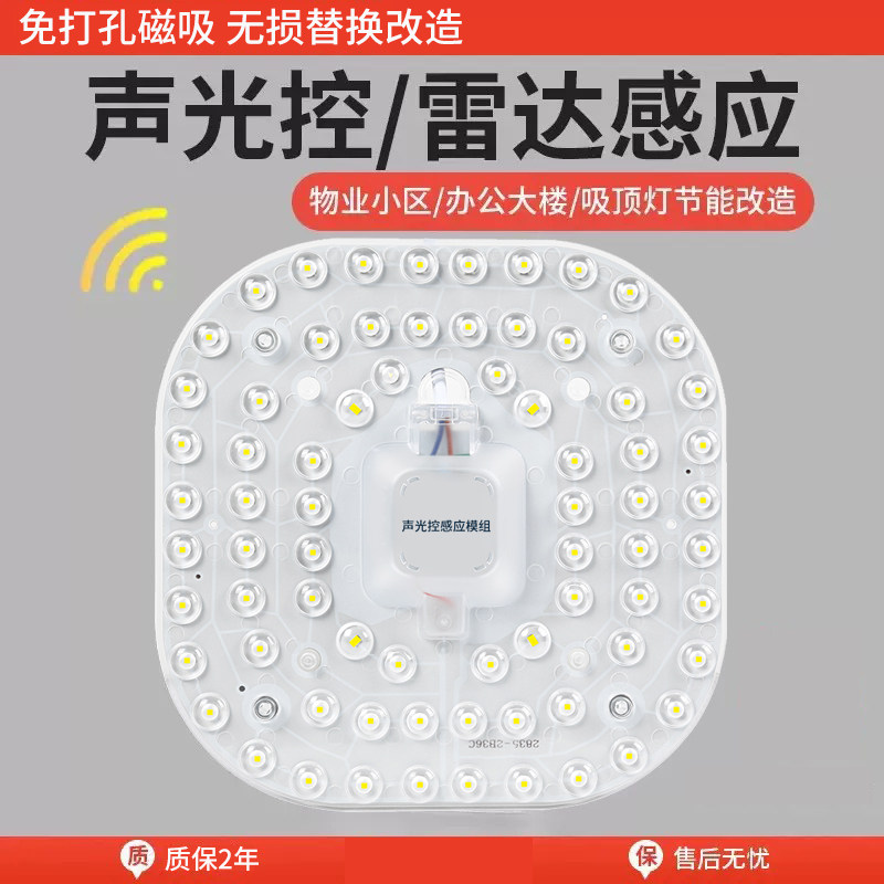 声光控雷达人体感应吸顶灯模组LED物业楼道改造灯板光源替换灯芯,家装灯饰光源,LED灯板,淘宝优惠券,粉丝福利购,淘宝优惠卷