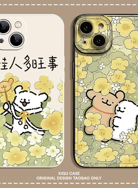 桂人多旺事适用iphone15promax苹果16plus小米17PROMAX手机壳情侣mini好运pura70华为mate60荣耀11可爱nova12