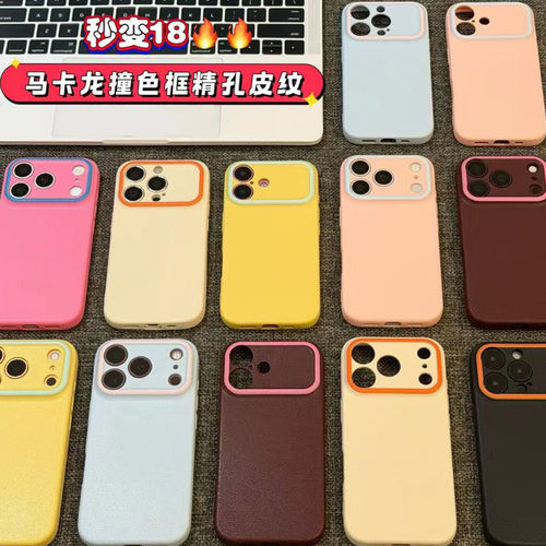 撞色精孔皮纹适用苹果安卓男女款