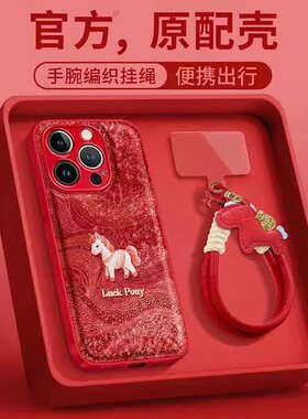 红色小马手机壳苹果17pro新年小米17proamx马年iphone16手绳reno15红色findx8适用pura80mate60本命年荣耀500