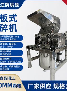 不锈钢粗粉碎机材根茎破碎机冰糖白糖茶包粗碎机茶叶打碎机