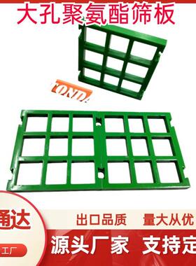 聚氨酯筛板305*305H销钉振动筛筛板80方孔聚氨酯筛网