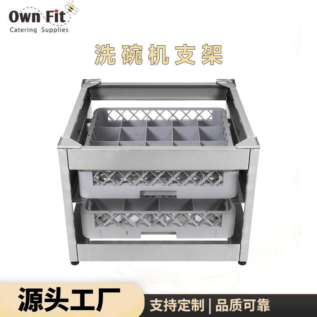 商用洗碗机支架不锈钢碗碟杯框洗碗机辅助设备清洗机支架托盘架