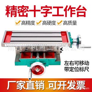 精密十字工作台铣床托板滑台多功能350/450/550/650台钻铣床平台