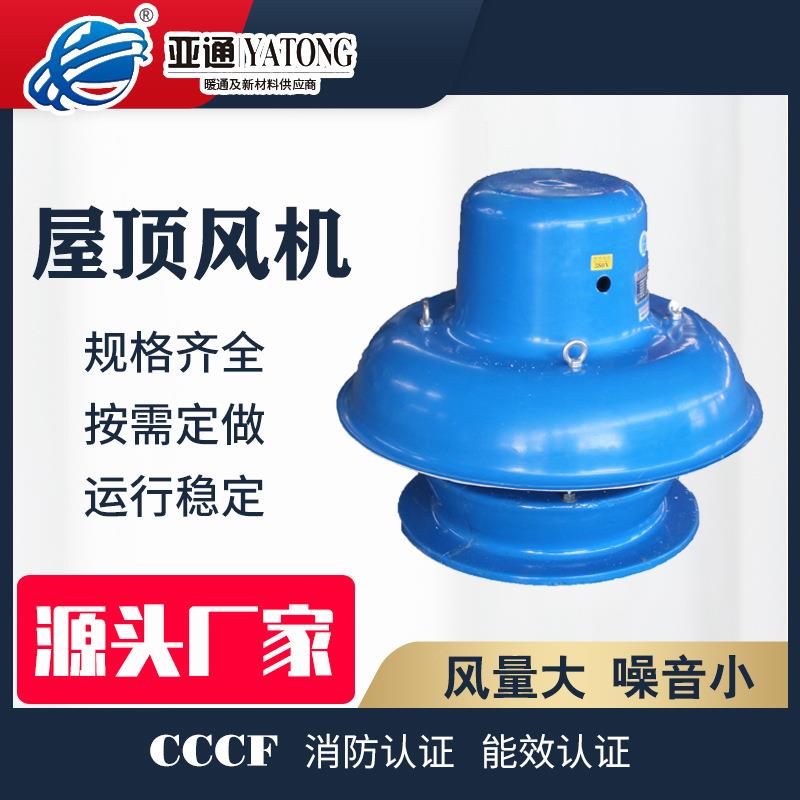 WS85-6离心屋顶风机变频调速双速防爆防腐玻璃钢防爆厂房换气排烟