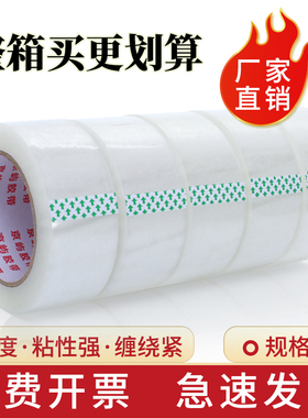 京屿胶带白色封箱胶带打包整箱透明胶5cm大号胶布6cm大卷封口粘胶贴胶纸100米200米快递打包包装胶卷4.5cm宽