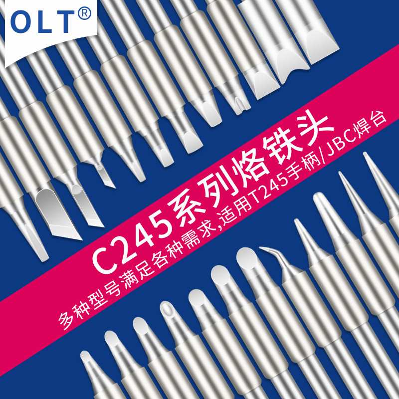 C245烙铁头C245-029/030/041/903/803/943/933焊咀 JBCT245电焊台