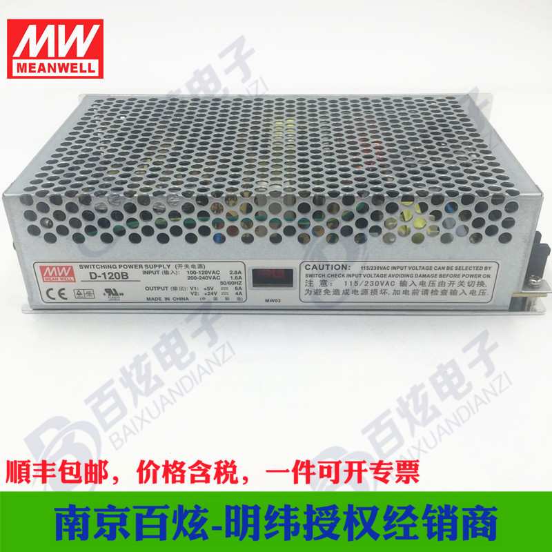 明纬D-120B 120W+5V+24V双输出电源 新型号为RD-125NB无需接负载