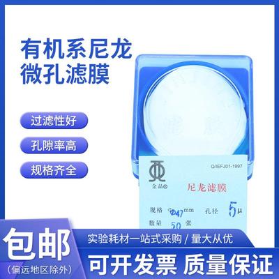 上海兴亚有机系尼龙微孔滤膜Nylon过滤47mm*0.220.45um金晶牌