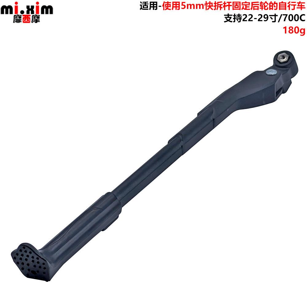 脚撑侧支撑适合用5mm快拆杆固定后轮的自行车架高24-29寸/700C