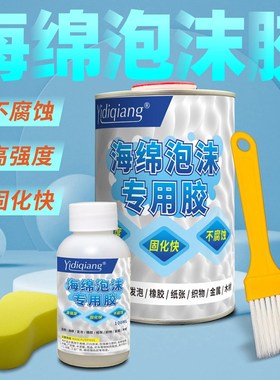 海绵泡沫专用胶水粘接沙发床坐垫AEVA珍珠棉粘合剂环保软性强力胶