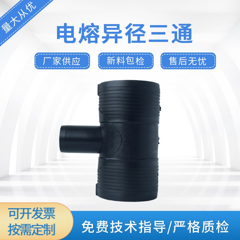 电熔正三通 钢丝网骨架管件 等径三通弯头 S可定电熔三通接头