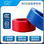 BV电线电缆BV电线35平方电线铜芯国标足米电线电缆纯铜硬线