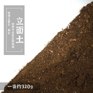 空城里立面土黏土垂直面造型种植土苔藓微景观造景植物基质