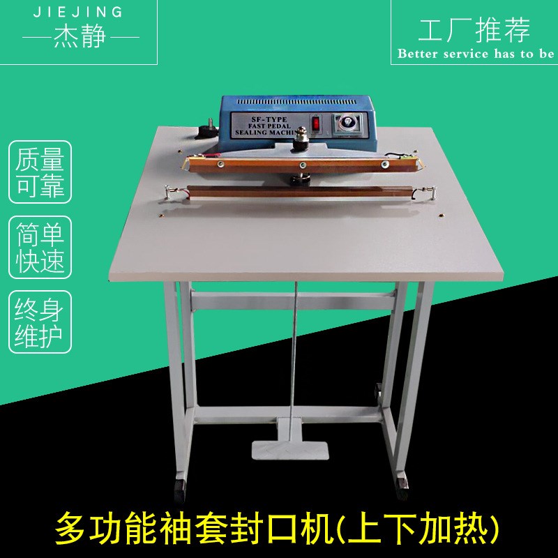 SF400型 上下加热 一次性护袖脚踩踏封口机 多功能袖套快速封口机