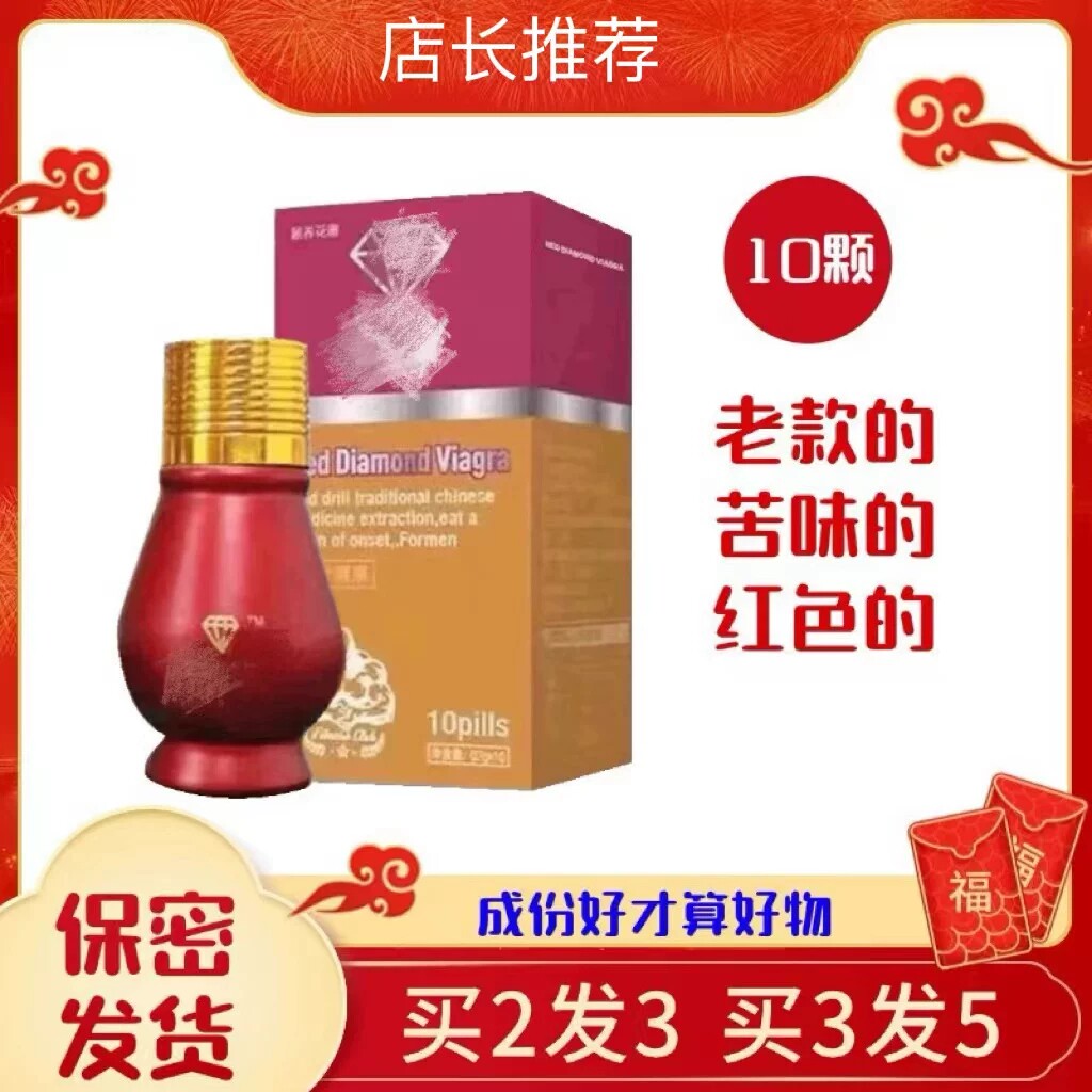 美国辉腾红钻德国黑金刚虎王v8红钻片一粒男挺正品金虎鞭
