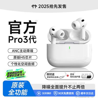 华强北Pro3代蓝牙耳机官方正品Air5降噪三代2025新款入耳心率血氧