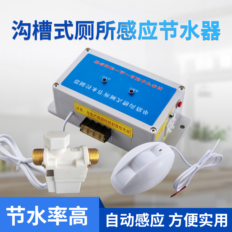 沟槽式厕所感应节水o器学校公厕大小便池感应器水箱自动冲水器