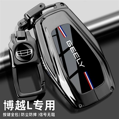 2025款吉利博越L钥匙套第四代24/25新博M越山河锦绣专用车金属壳