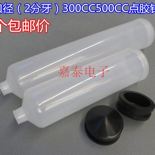 5个价大口径2分牙300/500CC点胶针筒打胶机胶筒点胶机配件料筒