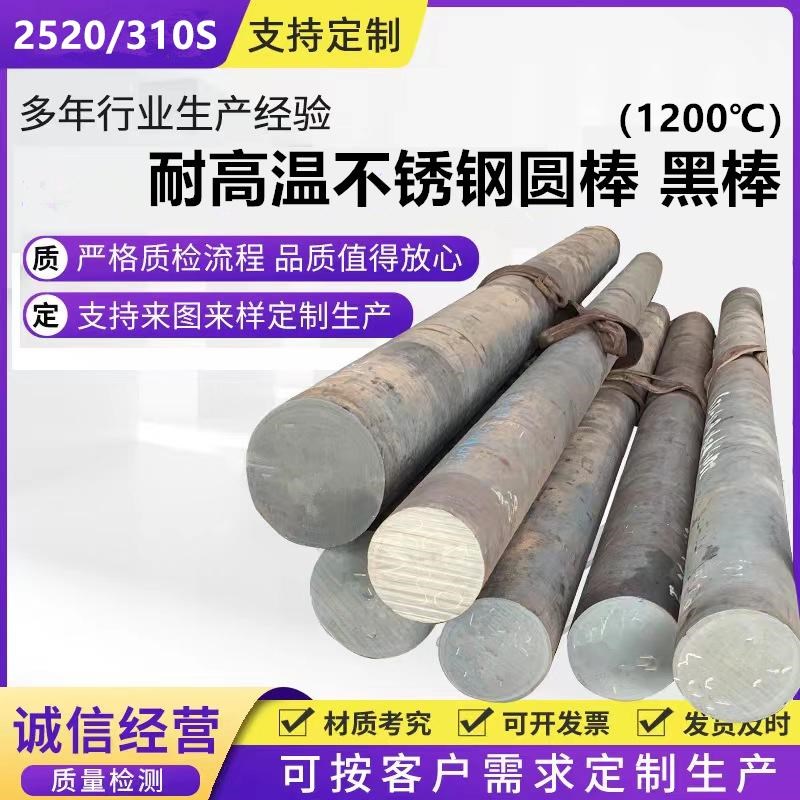 耐热钢310S不锈钢黑棒耐高温2520实心圆棒光轴L钢筋直条06CR25NI2