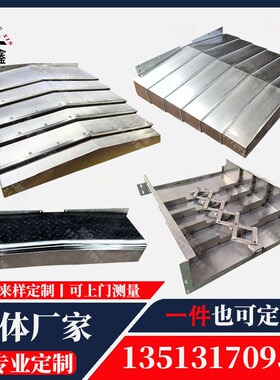 数控机床bCNC防护罩伸缩钣金不锈钢导轨防护罩内钣金钢板防护罩