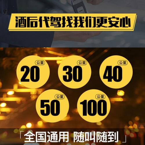 代驾酒后代驾15公里20公里30公里40公里50公里代叫取送车