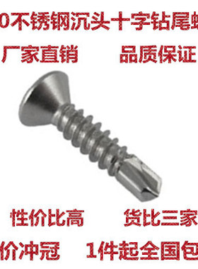 M4.2 M4.8 lM5.5 410不锈钢十字平头沉头钻尾螺丝钉自攻自钻燕尾