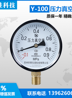 Y100  -0.1-0.9MPaw压力真空表 真空压力表 正负压压力表 苏州轩