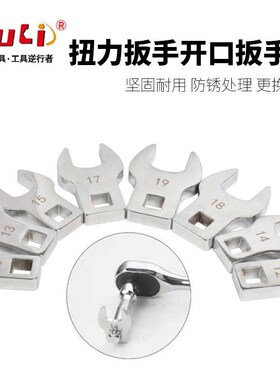 3/8中飞棘轮扳手扭力扳手10Cmm开口扳手头可换头专用插件