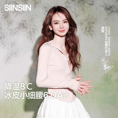 【戚薇同款】SIINSIIN冰皮防晒衣6.0Air女款春季新款修身收腰2026