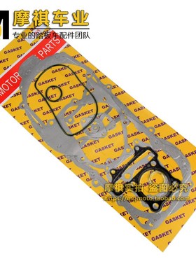 踏板车48cc GhY6 125 150cc 大修垫 四冲50 GY6 80发动机全车纸垫