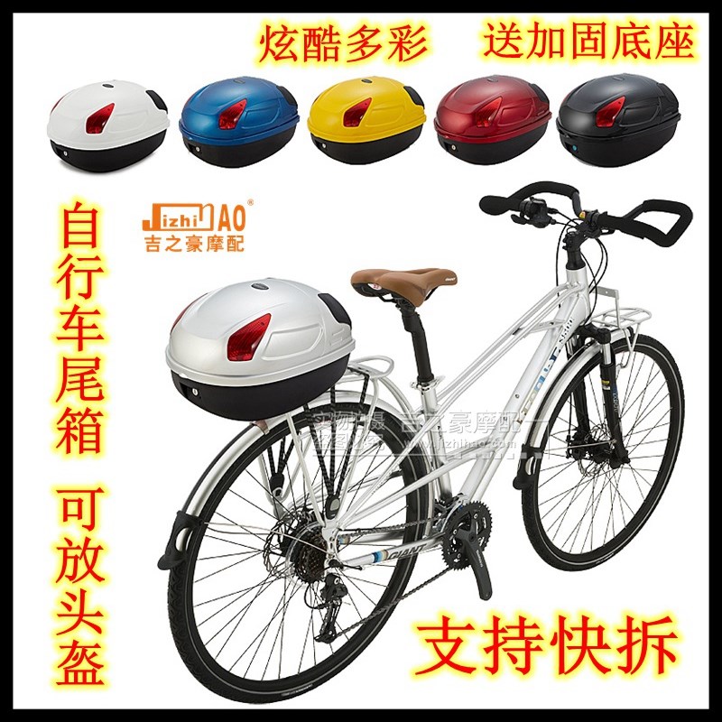 自行车尾箱储物箱后备箱包快拆防水公路山地N旅行通用单车加厚头