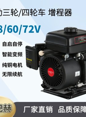 48v60dv72v电动车续航增程器智能全自动变频边跑边充电汽油发电机