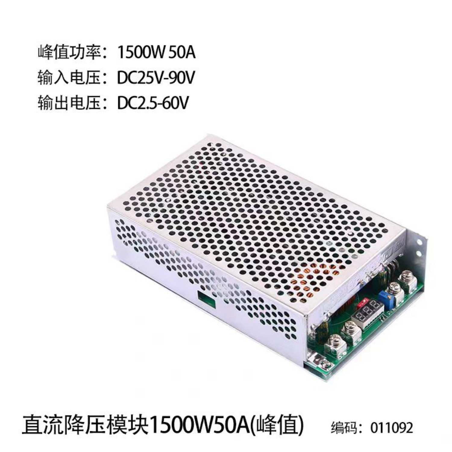 DCDC 1500W可调降压模块2.5-90V转2.5-60V大功率50A电源转换器