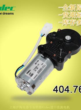 现货供应MadeInGermany直流减速机405.784Nidec尼得科12V减速机