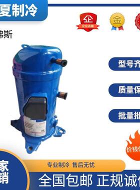 HCJ091T4LC6HCJ106T4LC6原装丹佛斯热泵制冷压缩机HCJ121T4LC6