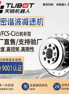 天链FCG/FCS-CO十字滑座杯型谐波减速机机器人机床金属加工来福