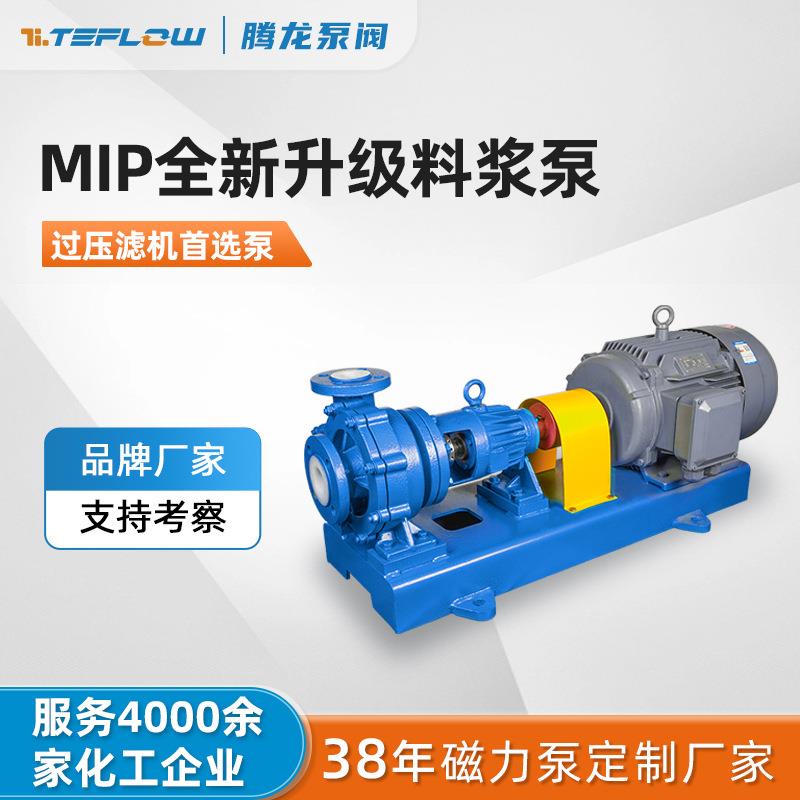 腾龙MIP化工浆液泵耐腐耐磨衬塑料浆砂浆泵脱硫脱硝塔循环泵