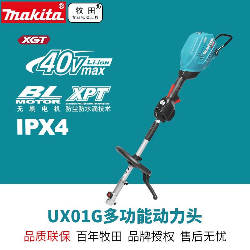 牧田无线多功能动力头UX01G充电式式无刷40V割灌机篱笆修剪耕耘机