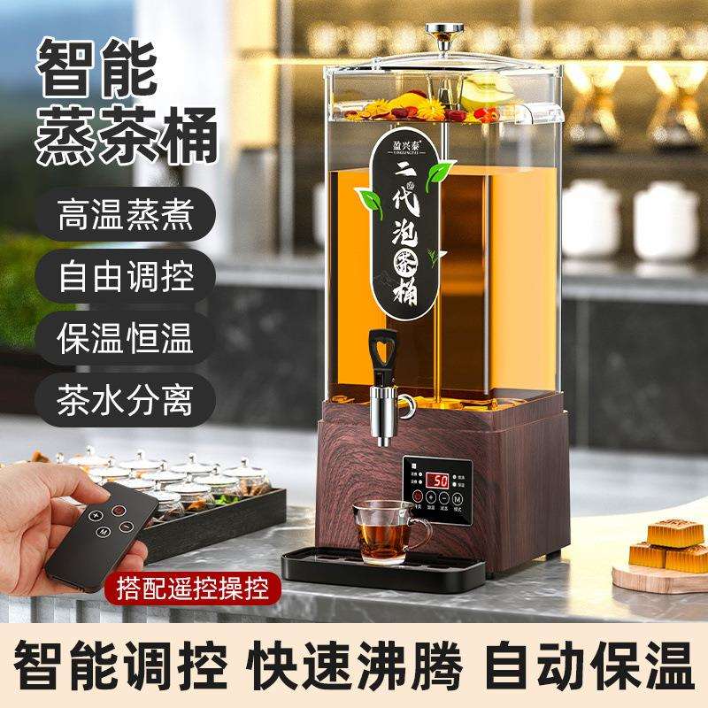 方形泡茶桶商用智能煮茶器大容量开水桶电加热养生花茶煮桶保温桶