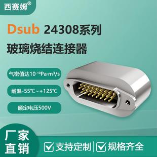 西赛姆Dsub防尘防水工业级金属外壳气密连接器工业严苛环境专用