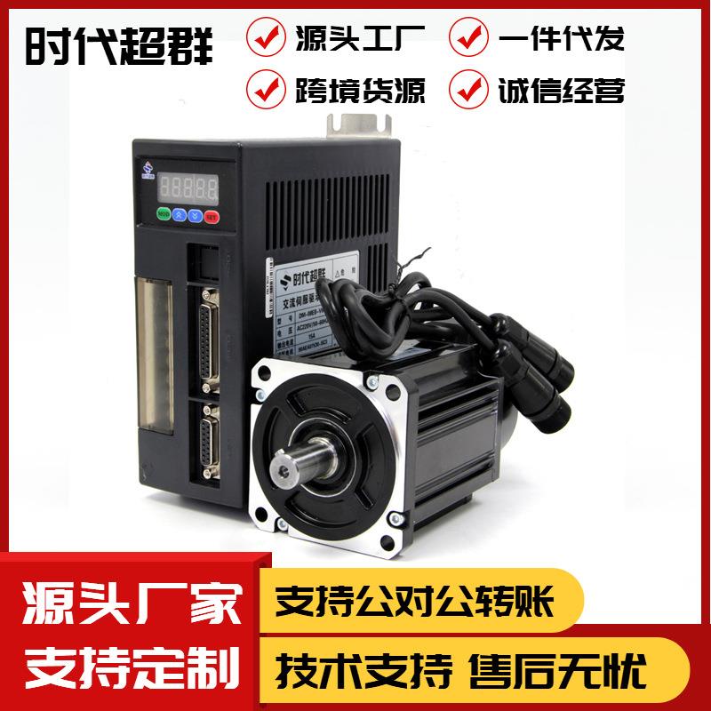 80交流伺服电机驱动套装1KW2500转4NM马达伺服驱动器时代超群现货