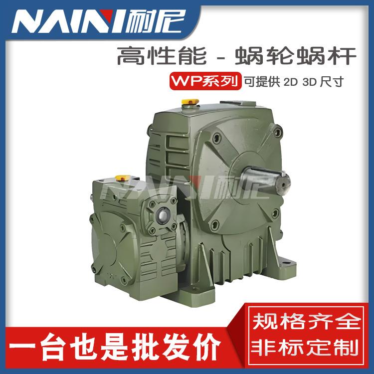 WPDO70WPDO80WP系列圆柱蜗轮蜗杆齿轮减速机硬齿面减速器现货