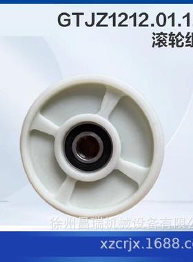 徐工高空作业平台GTJZ1212.01.1.10滚轮组件165801363程机械配件