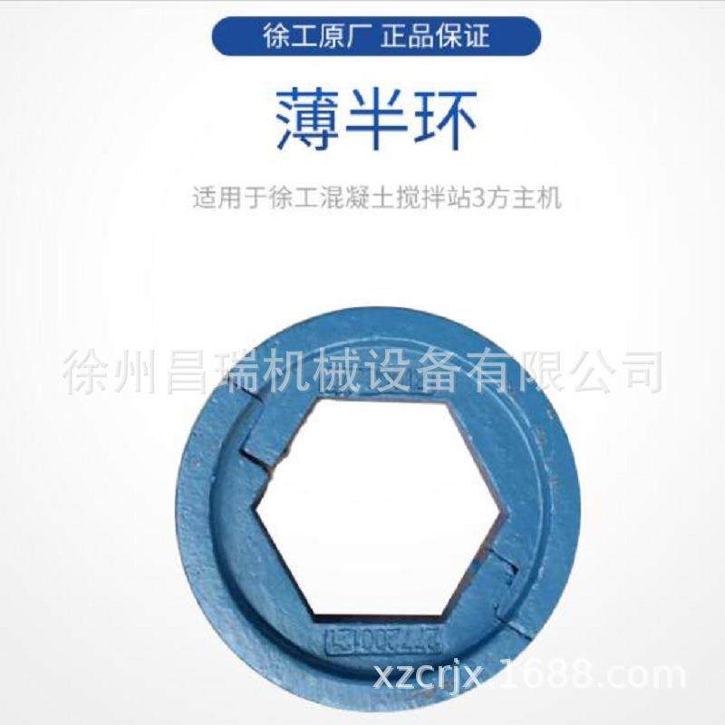 徐工混凝土搅拌站3方主机JS3000.4.5-1原厂薄半环277200121配件