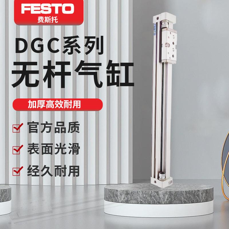 FESTO费斯托无杆气缸DGC-32/40-50-80-100-125-150-180-KF-PPV-A