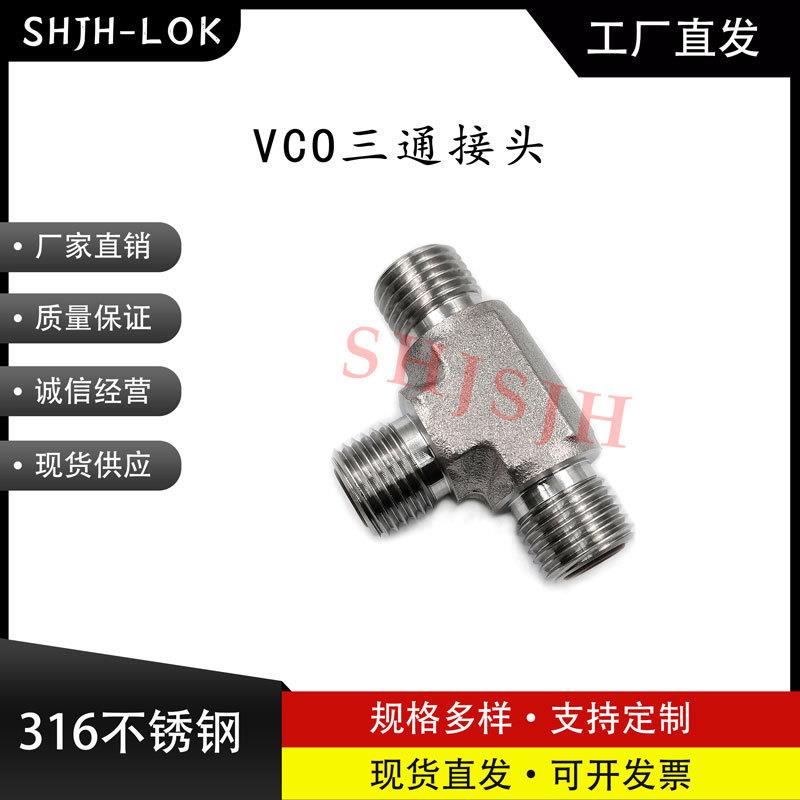 互通世伟洛克Swagelok316不锈钢 SS-4-VCO-T VCO三通接头