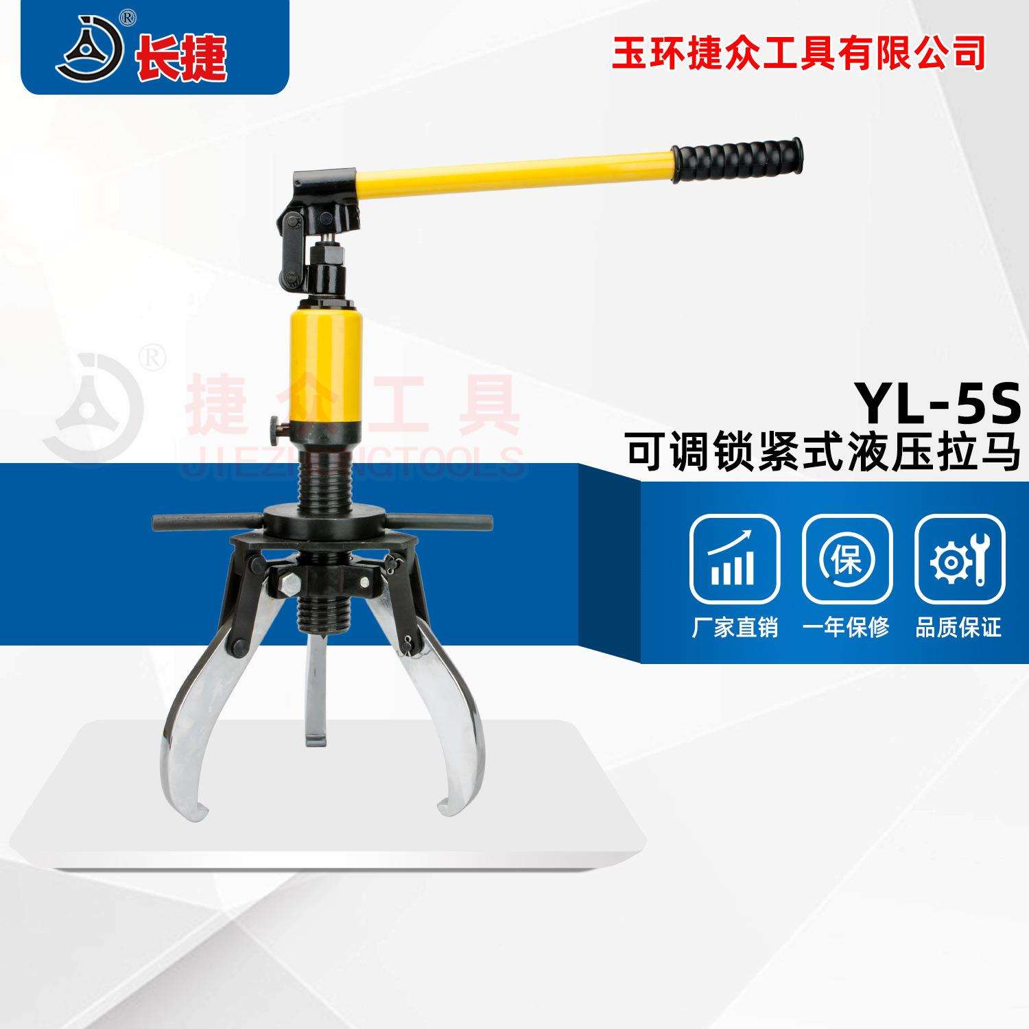长捷可调锁紧式液压拉马YL-5S/10S/20S提高拔卸效率 精品液压拉马