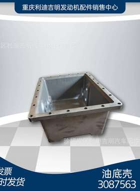 k19k38发电机组配件原厂替换件发动机零件油底壳3087563